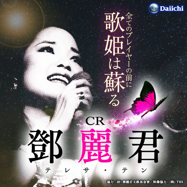 【新機種】CRテレサ・テン2 機種情報公開の画像