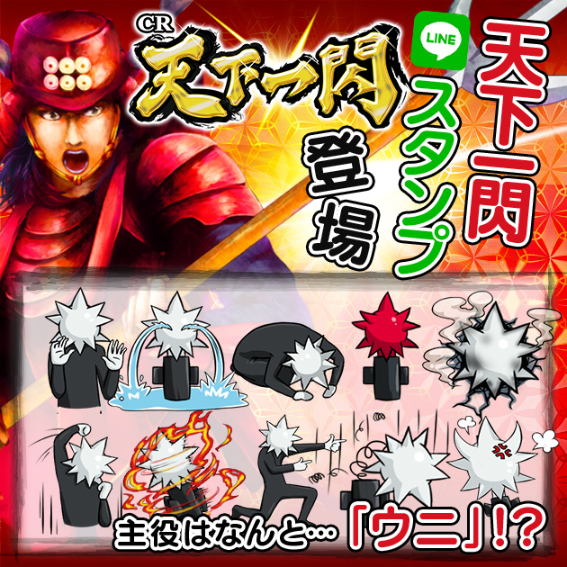 【大丈夫か！？】DaiichiがLINEスタンプを発売します！の画像