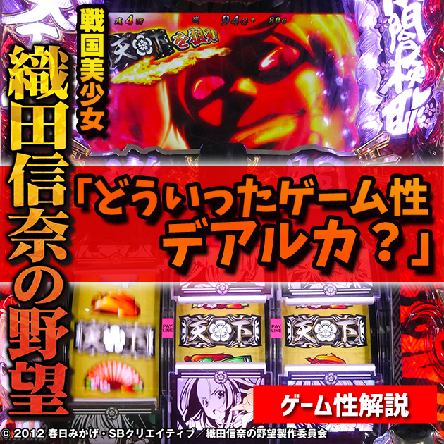 【7つの要素で天下布武！】戦国美少女 織田信奈の野望ゲーム性解説の画像