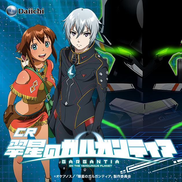 【新機種】CR翠星のガルガンティア機種情報公開の画像