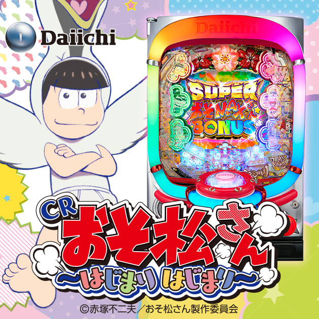 【新スペック】CRおそ松さんBZ 機種情報公開の画像