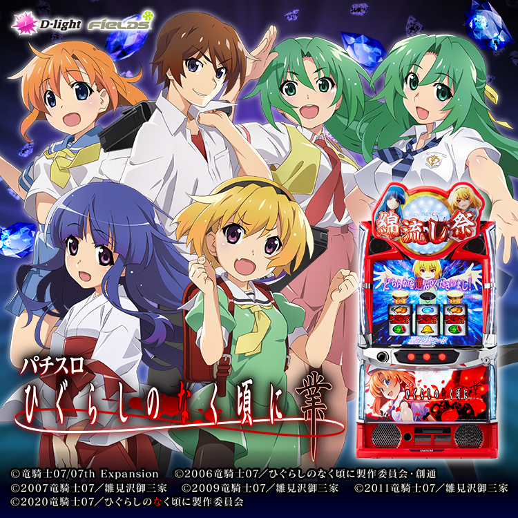 【新機種】L ひぐらしのなく頃に 業機種情報公開の画像