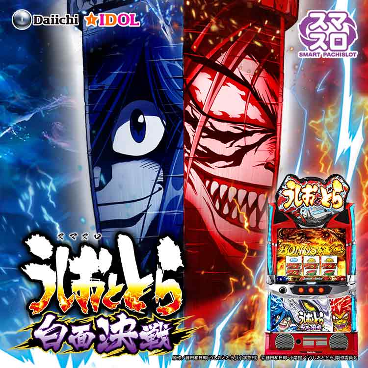 【新機種】Lうしおととら白面決戦　機種情報公開の画像