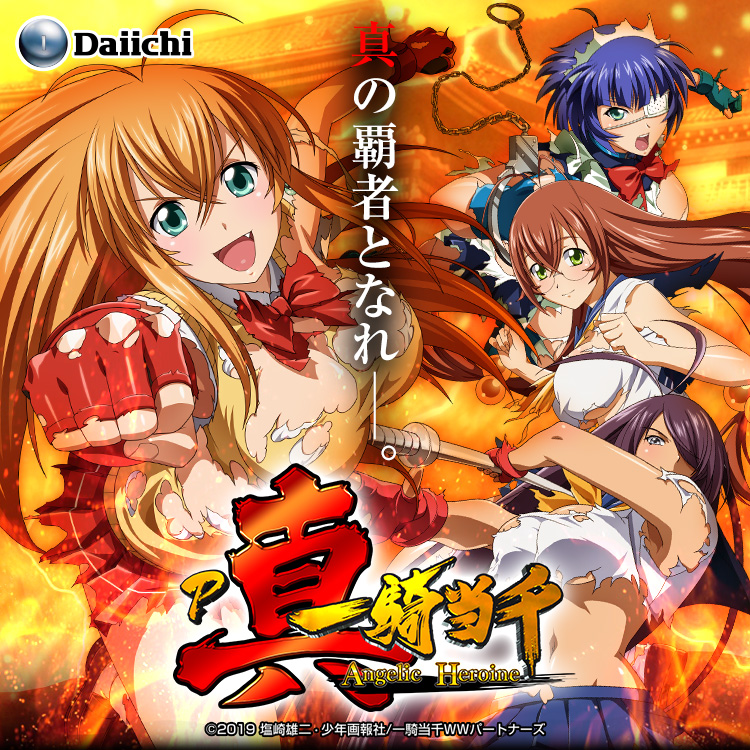 【新機種】P真・一騎当千 機種情報公開の画像