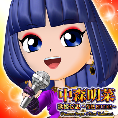 歌姫伝説 ちび菜 TwitterアイコンNo.1の画像