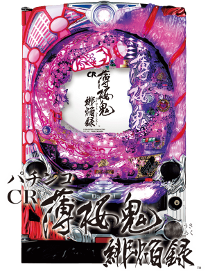 パチンコCR 薄桜鬼 緋焔録 BLの筐体画像