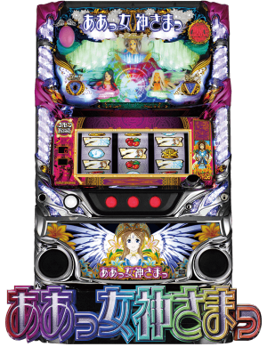 パチスロ ああっ女神さまっの筐体画像