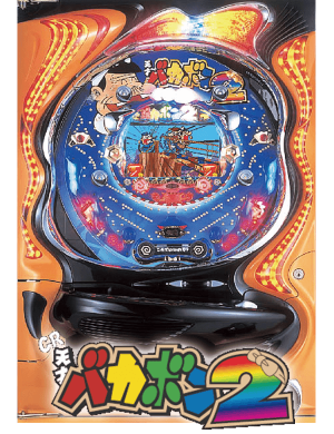 CR天才バカボン2 WEの筐体画像