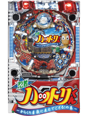 CR忍者ハットリくん～からくり屋敷に来たでござる！の巻～の筐体画像