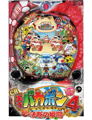 CR天才バカボン４～決断の瞬間～ NLの筐体画像