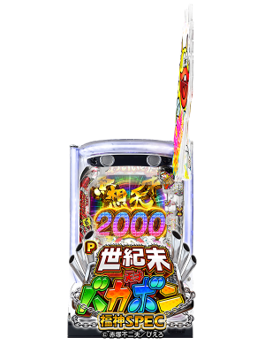 P世紀末・天才バカボン～福神SPEC～LTH-JHの筐体画像