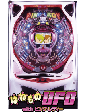 CRAはねものUFO withピンク・レディーの筐体画像
