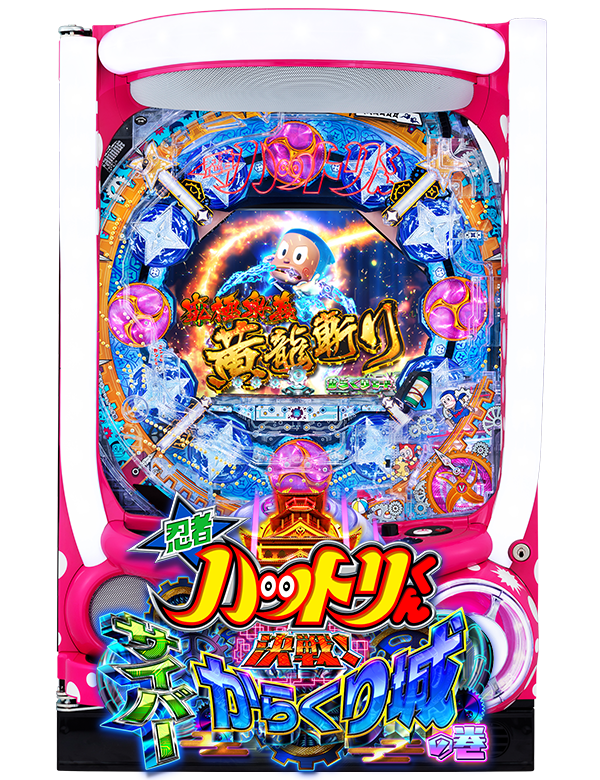 P忍者ハットリくん～決戦！サイバーからくり城の巻～の筐体画像