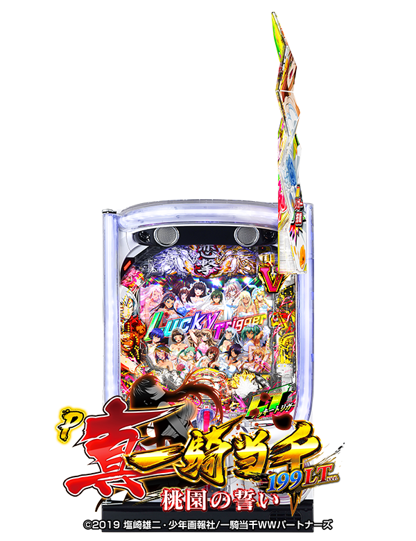 P真・一騎当千～桃園の誓い～の筐体画像