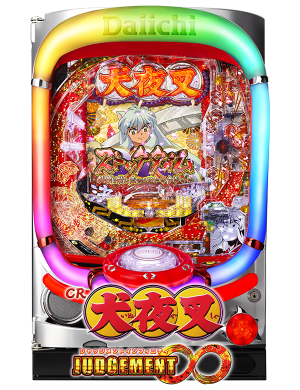 CR犬夜叉 ジャッジメントインフィニティの筐体画像