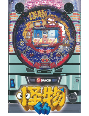 CR怪物くん FN66の筐体画像