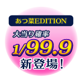 EDITION 哖m 1/99.9 VoI