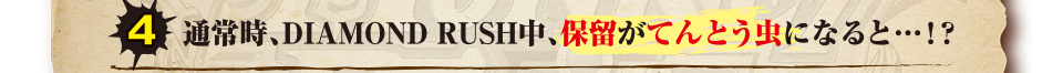 S ʏ펞ADIAMOND RUSHAۗĂƂɂȂ…IH