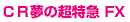 CR̒} FX