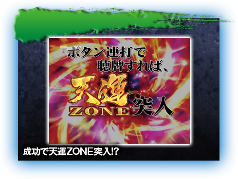 œV^ZONE˓!?