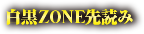 ZONEǂ