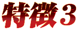 3i𕨁j