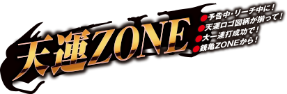 V^ZONEƂ͗lXȃ^C~OŔ`XZONE!