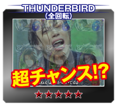 THUNDERBIRDiS]j