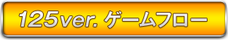 125ver. Q[t[